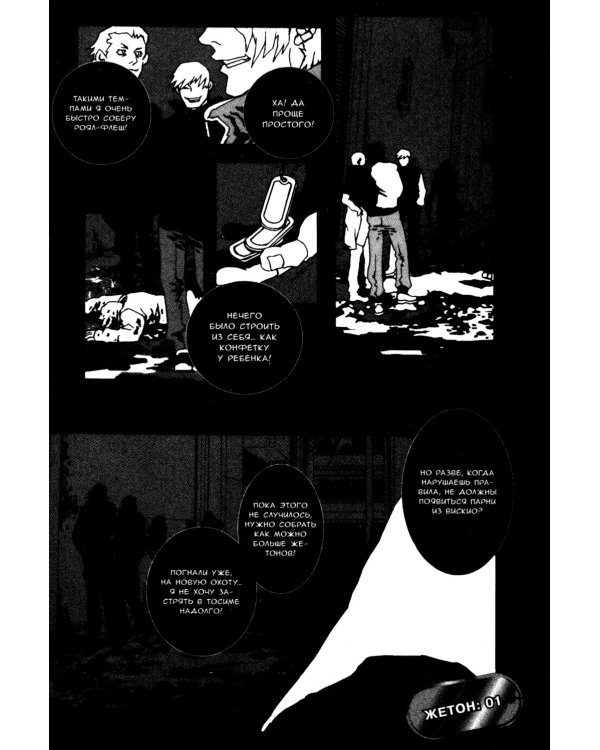 Togainu no Chi. Кровь виновного пса. Том 1