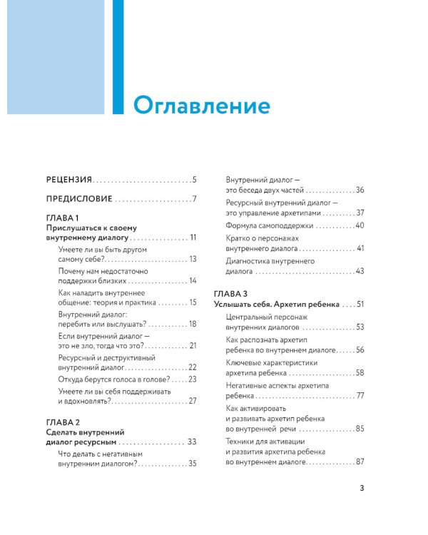 Говори с собой правильно: как справиться с внутренним критиком и стать увереннее. 3-е изд