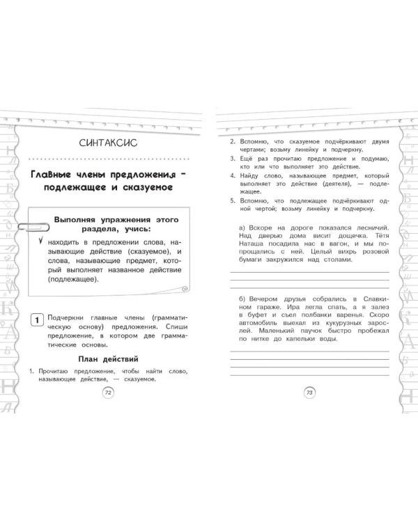 Тренажер по математике и по русскому языку 2 кл. (Комплект в 2-х кн.)
