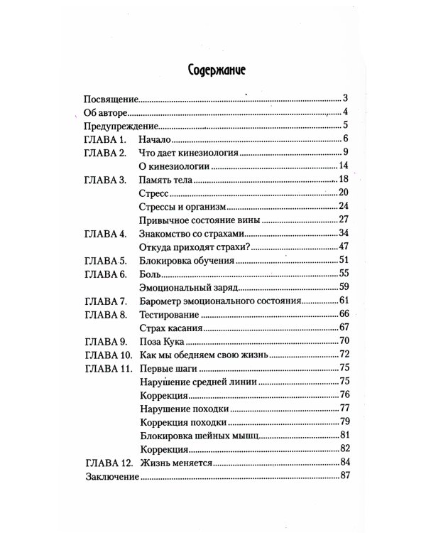 Целебное прикосновение. Кинезиология. 9-е изд