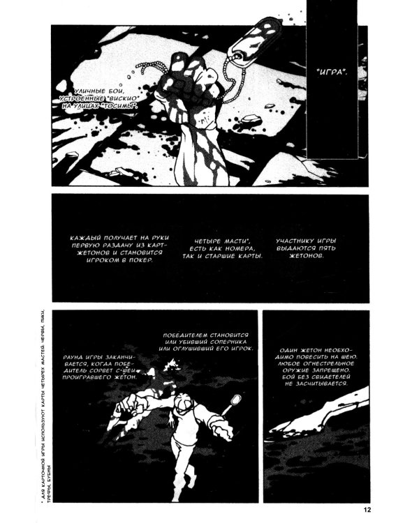 Togainu no Chi. Кровь виновного пса. Том 1