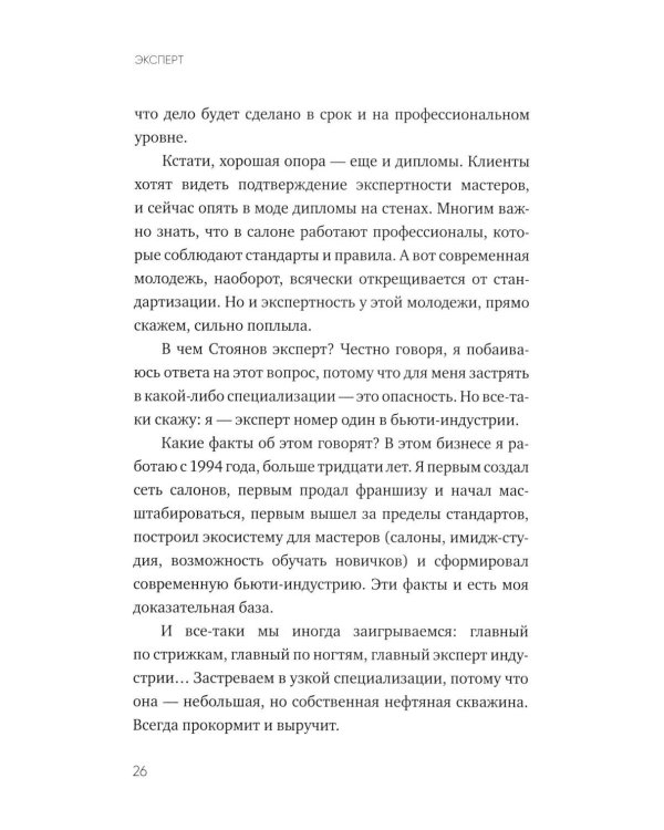 Дополнительное изображение книги «Пять уровней мышления предпринимателя. Путь, который должен пройти каждый, кто хочет стабильного процветания своему делу»