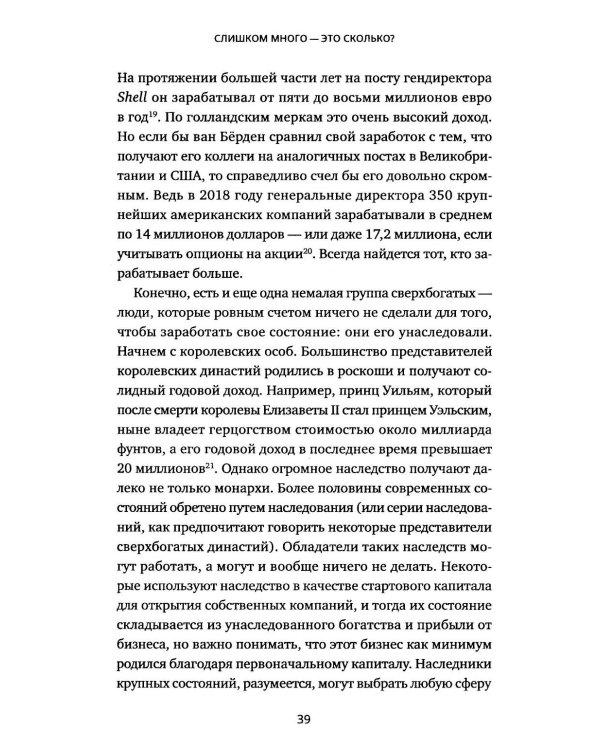 Дополнительное изображение книги «Аргументы против чрезмерного богатства»