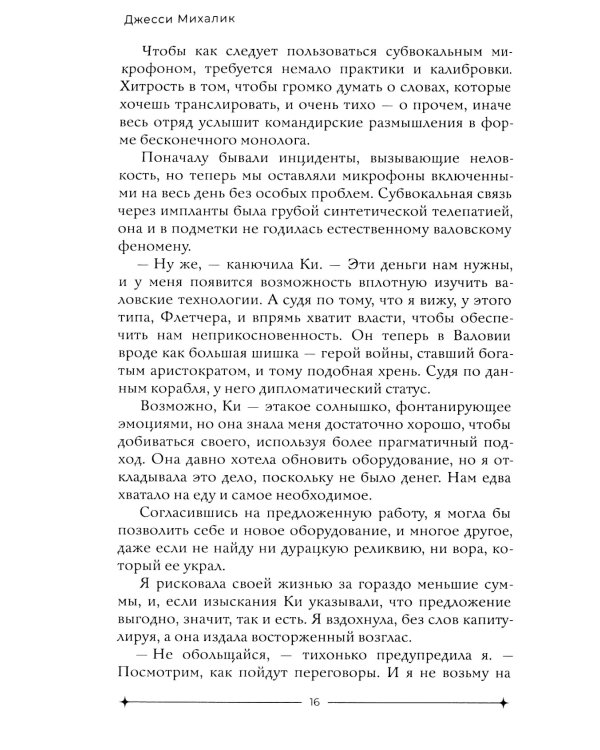 Охота за звездами