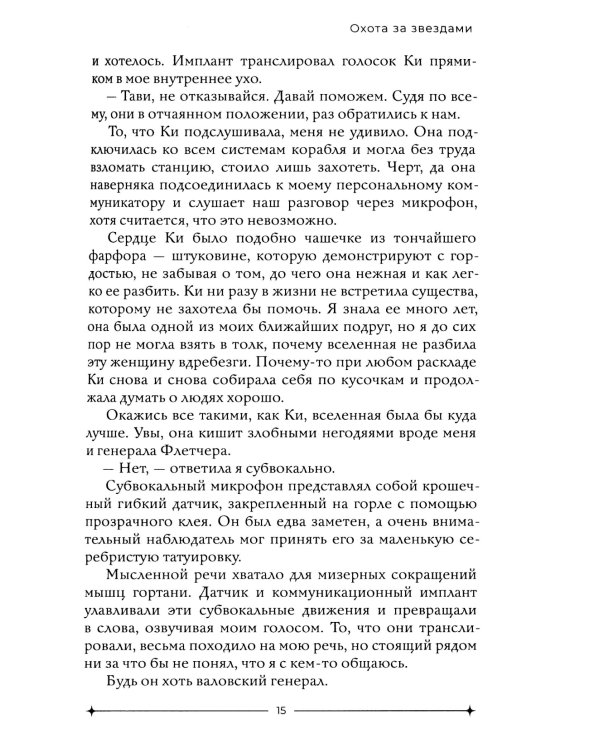 Охота за звездами