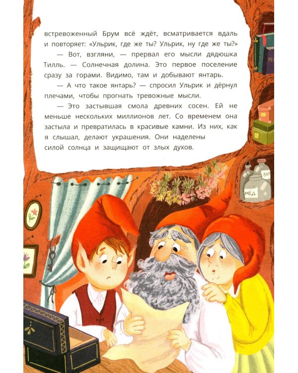 Ульрик, где же ты?