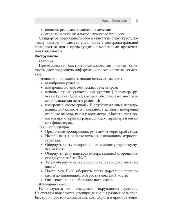 Кистевая хирургия. Обследование и реабилитация