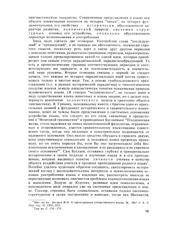 Русский язык и языковая личность. Изд.стер