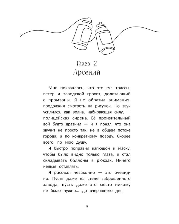 Граффити для незнакомки
