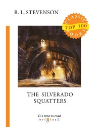 The Silverado Squatters = Поселенцы Силверадо: на англ.яз