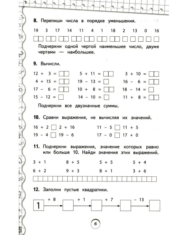 Тренажер по математике и по русскому языку 2 кл. (Комплект в 2-х кн.)