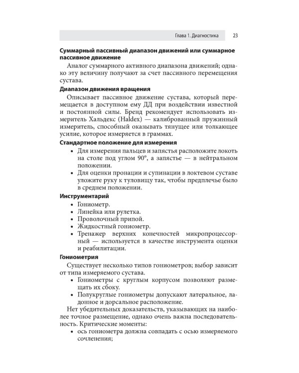 Кистевая хирургия. Обследование и реабилитация
