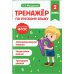 Тренажер по математике и по русскому языку 2 кл. (Комплект в 2-х кн.)