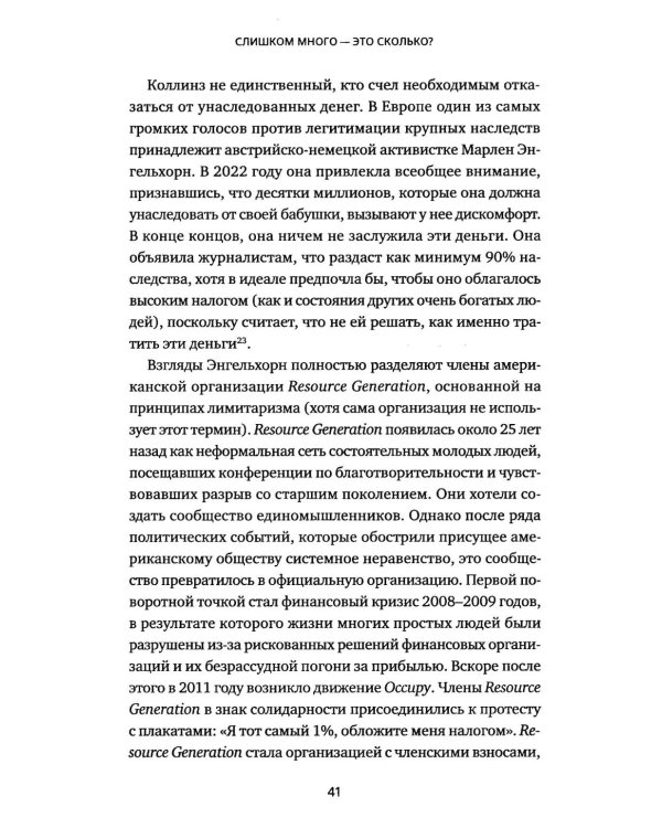 Дополнительное изображение книги «Аргументы против чрезмерного богатства»