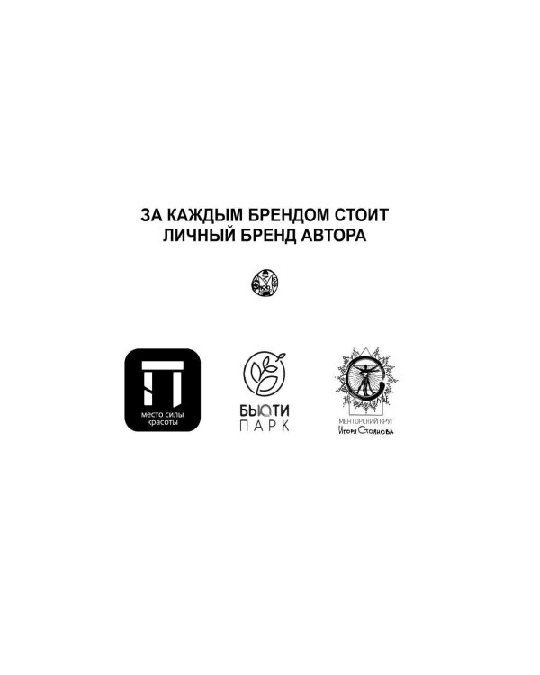 Дополнительное изображение книги «Пять уровней мышления предпринимателя. Путь, который должен пройти каждый, кто хочет стабильного процветания своему делу»