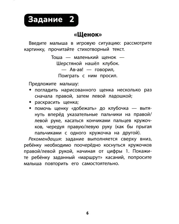 Развитие межполушарного взаимодействия у детей: раскраска с заданиями: 3+