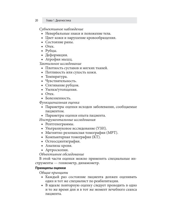 Кистевая хирургия. Обследование и реабилитация