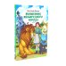Волчок Волшебник Изумрудного города: повесть