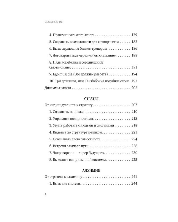 Дополнительное изображение книги «Пять уровней мышления предпринимателя. Путь, который должен пройти каждый, кто хочет стабильного процветания своему делу»