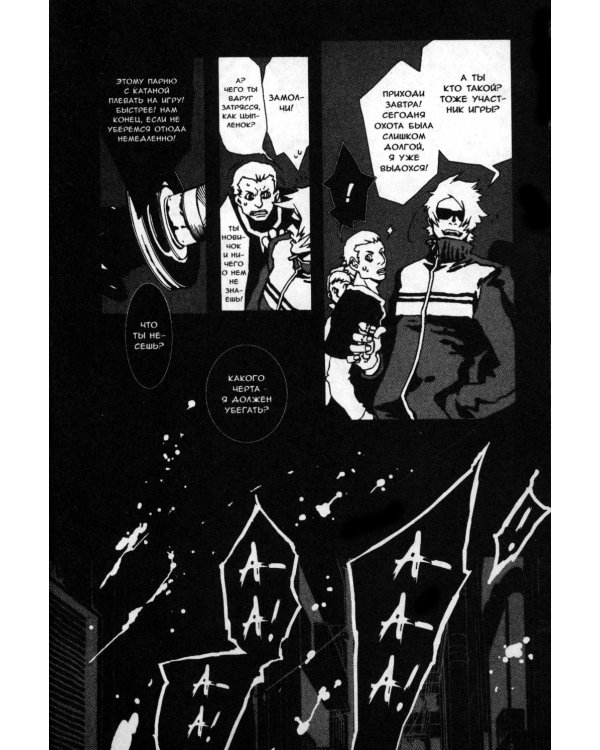 Togainu no Chi. Кровь виновного пса. Том 1