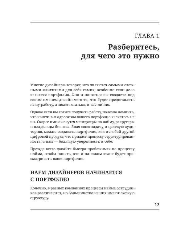Портфолио продуктового дизайнера. Final Final