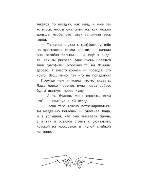 Граффити для незнакомки