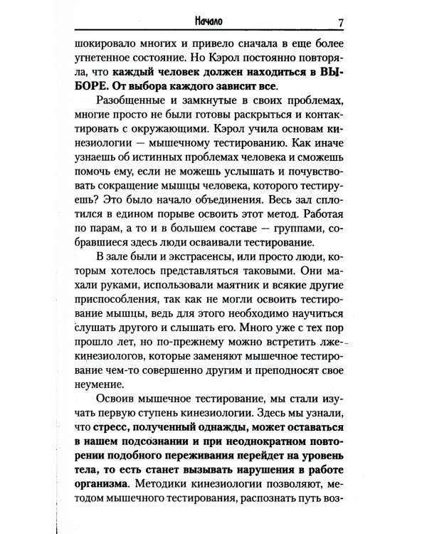 Целебное прикосновение. Кинезиология. 9-е изд