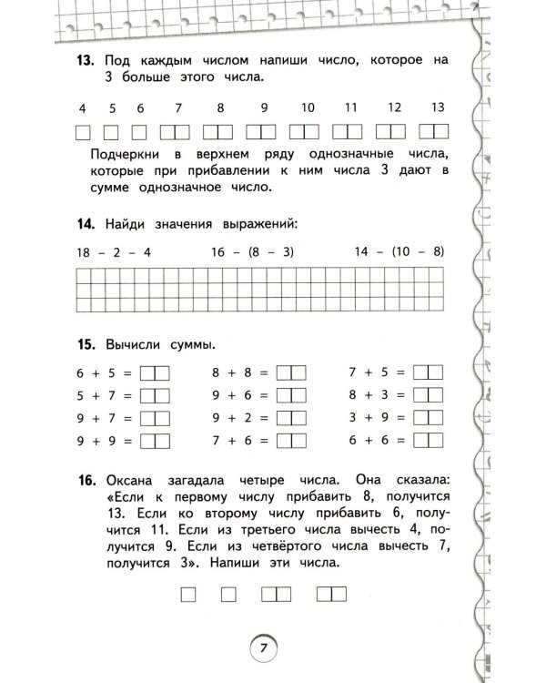 Тренажер по математике и по русскому языку 2 кл. (Комплект в 2-х кн.)