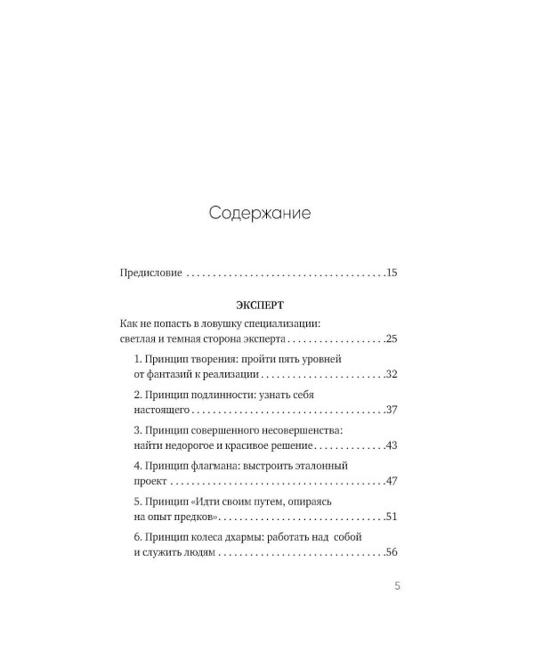 Дополнительное изображение книги «Пять уровней мышления предпринимателя. Путь, который должен пройти каждый, кто хочет стабильного процветания своему делу»
