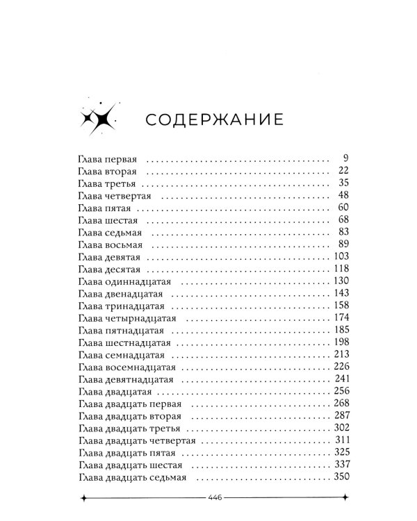 Охота за звездами