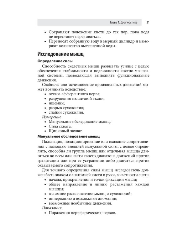 Кистевая хирургия. Обследование и реабилитация