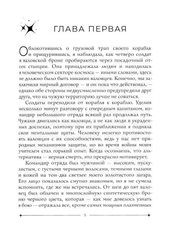 Охота за звездами