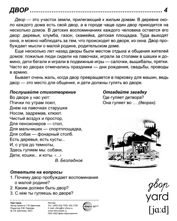 Демонстрационные картинки. Наш город: 16 демонстрационных картинок с текстом