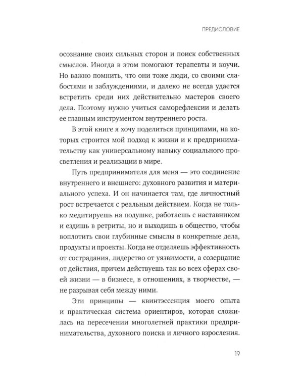 Дополнительное изображение книги «Пять уровней мышления предпринимателя. Путь, который должен пройти каждый, кто хочет стабильного процветания своему делу»