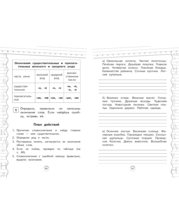 Тренажер по математике и по русскому языку 2 кл. (Комплект в 2-х кн.)