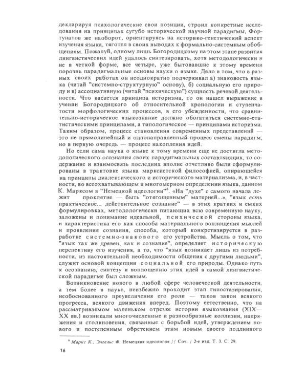Русский язык и языковая личность. Изд.стер