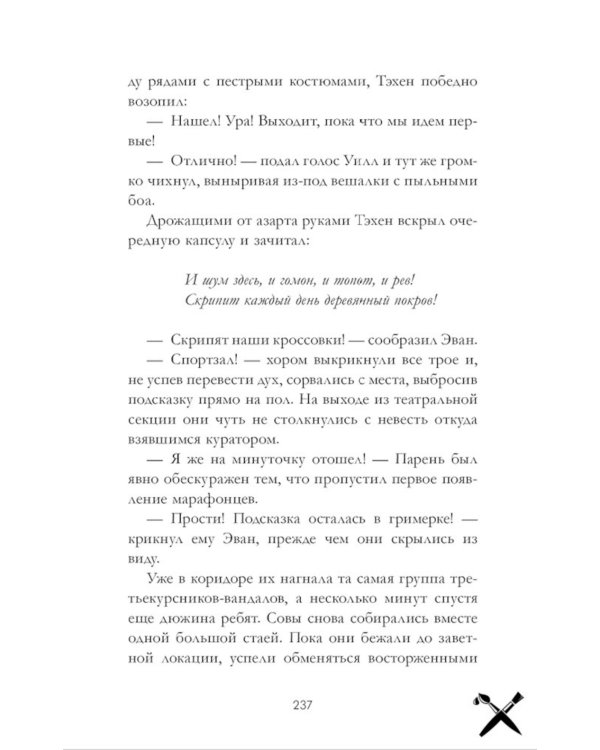 Заклятые в любви