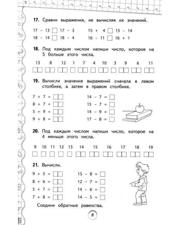 Тренажер по математике и по русскому языку 2 кл. (Комплект в 2-х кн.)