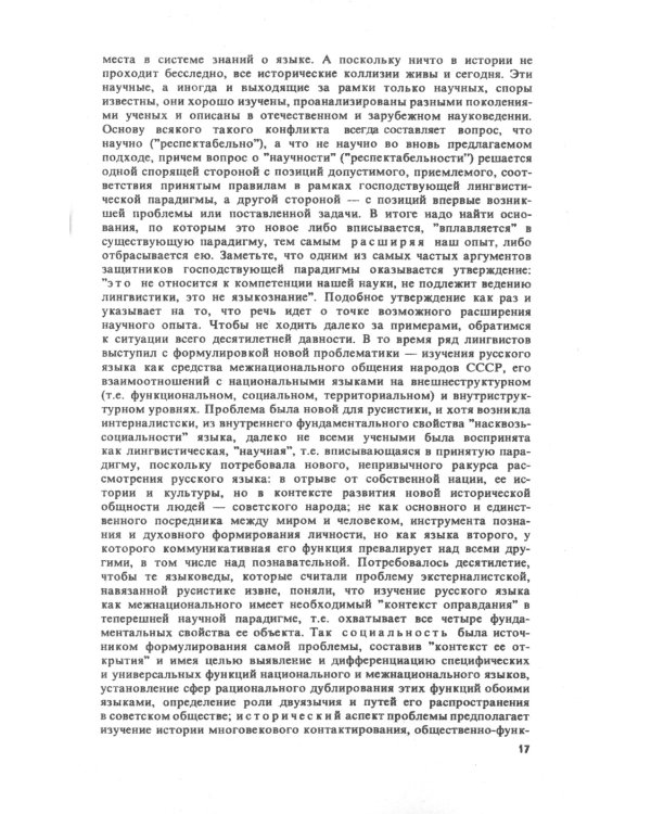 Русский язык и языковая личность. Изд.стер
