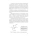Дополнительное медицинское образование Азбука ЭКГ и Боли в сердце. 8-е изд