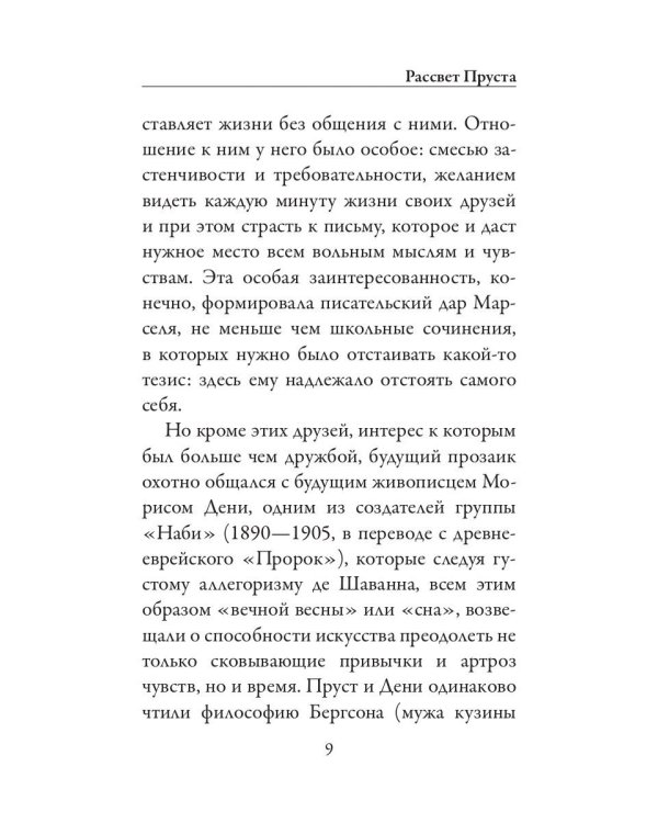 Утехи и дни