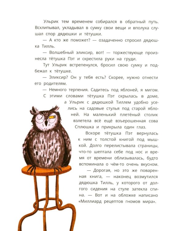 Ульрик, где же ты?