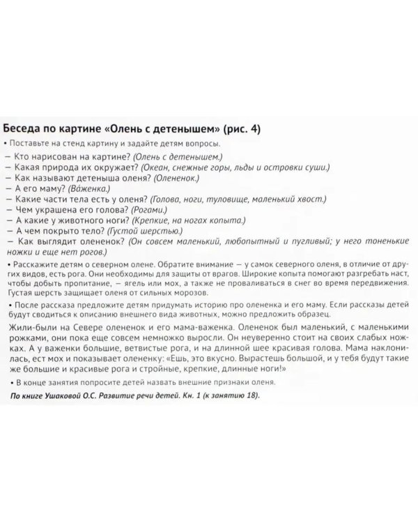 Животные Севера. Методический материал к основной образовательной программе ДОО (8 плакатов)