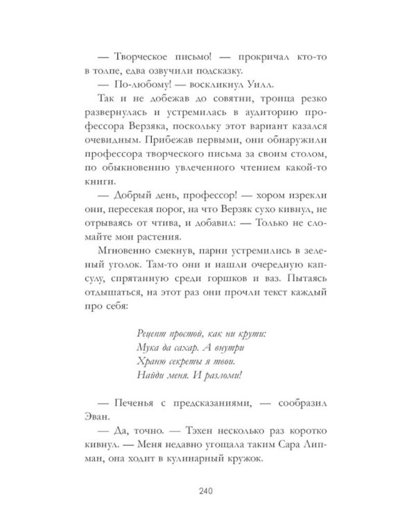 Заклятые в любви