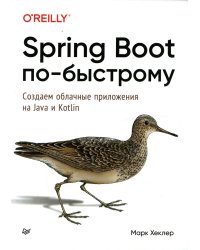 Spring Boot по-быстрому 