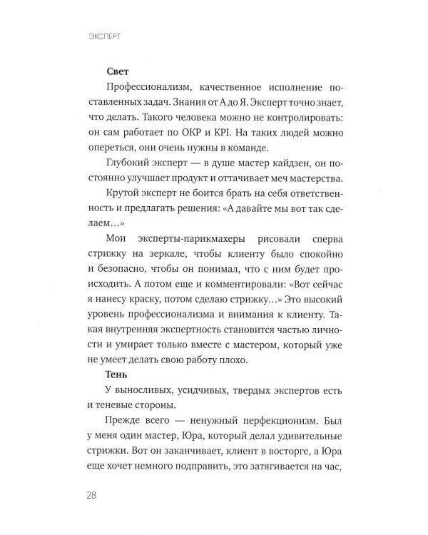 Дополнительное изображение книги «Пять уровней мышления предпринимателя. Путь, который должен пройти каждый, кто хочет стабильного процветания своему делу»
