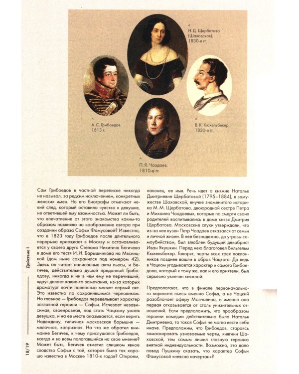 Горе от ума: комедия в четырех действиях в стихах: подробный иллюстрированный комментарий