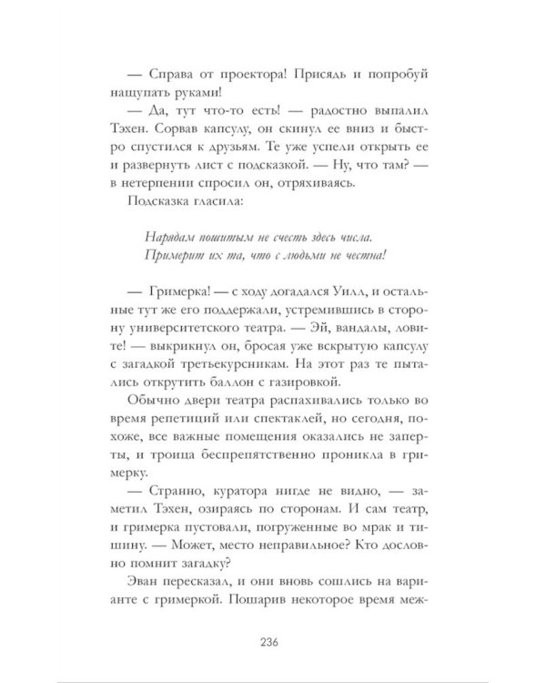 Заклятые в любви