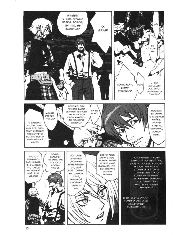 Togainu no Chi. Кровь виновного пса. Том 1