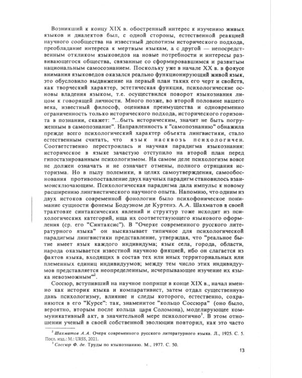 Русский язык и языковая личность. Изд.стер